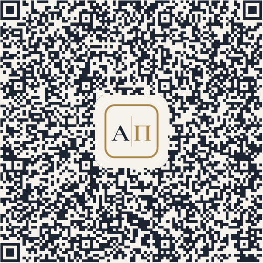 Контакты юриста Александра Андре (QR-код)